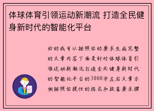 体球体育引领运动新潮流 打造全民健身新时代的智能化平台