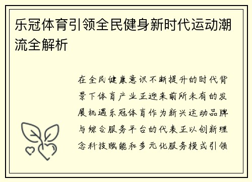 乐冠体育引领全民健身新时代运动潮流全解析