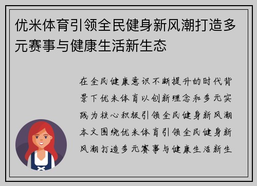 优米体育引领全民健身新风潮打造多元赛事与健康生活新生态