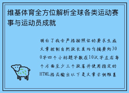 维基体育全方位解析全球各类运动赛事与运动员成就 维基体育全方位解析全球各类运动赛事与运动员成就