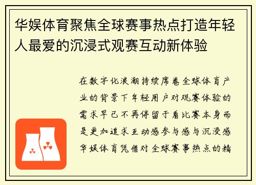 华娱体育聚焦全球赛事热点打造年轻人最爱的沉浸式观赛互动新体验 华娱体育聚焦全球赛事热点打造年轻人最爱的沉浸式观赛互动新体验