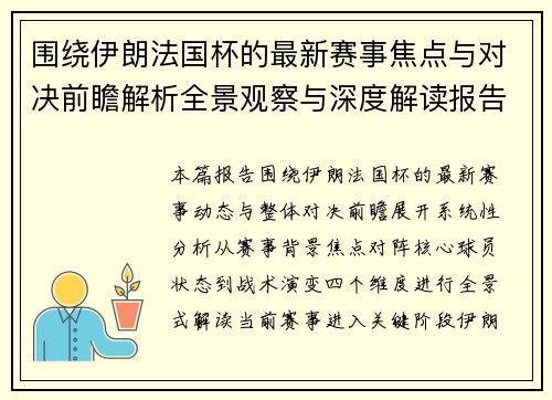 围绕伊朗法国杯的最新赛事焦点与对决前瞻解析全景观察与深度解读报告 围绕伊朗法国杯的最新赛事焦点与对决前瞻解析全景观察与深度解读报告